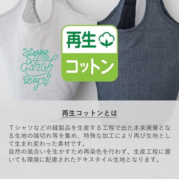 エコバッグ 再生コットン レジ袋代わり 買い物バッグ マイバッグ エコ素材 ノベルティ 記念品 クルリト マルシェバッグ（再生ファブリック）