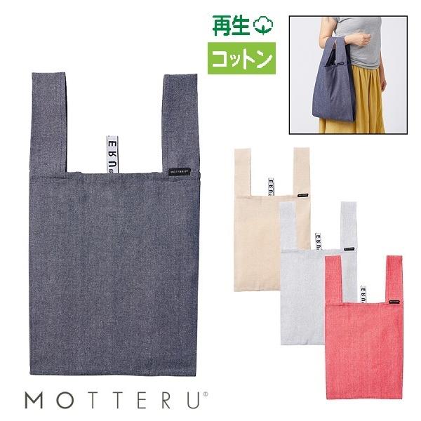 エコバッグ 再生コットン レジ袋代わり 買い物バッグ マイバッグ エコ素材 ノベルティ 記念品 クルリト デイリーバッグ 再生コットン