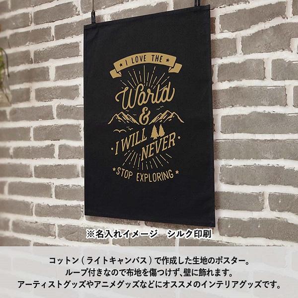 布ポスター タペストリー オリジナルポスター オリジナルカレンダー おしゃれ雑貨 記念品 販促 ファブリックポスター ナイトブラック