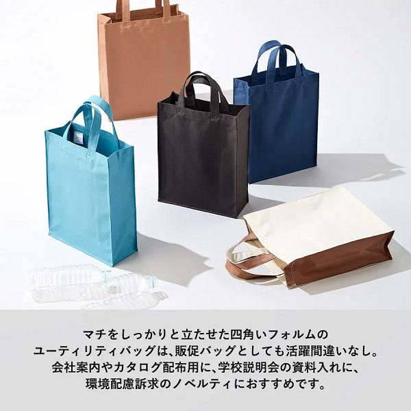 エコバッグ ポリエステル エコ素材 SDGs イベントバッグ マチ付 A4サイズ ノベルティ 再生PETユーティリティバッグ Ｍサイズ