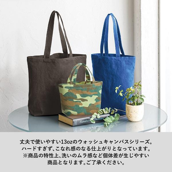 ミニバッグ 迷彩柄 コットン 13オンス エコバッグ ノベルティ 小ロット ライトウォッシュキャンバストート Ｓサイズ カモフラージュ