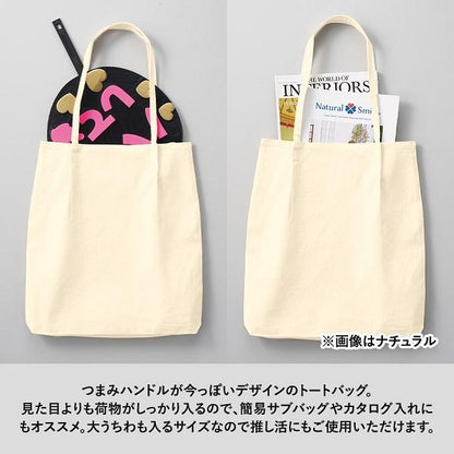 エコバッグ 肩掛け コットン 10オンス イベントバッグ 推し活バッグ ヲタ活バッグ ノベルティ つまみハンドルキャンバストート ナチュラル