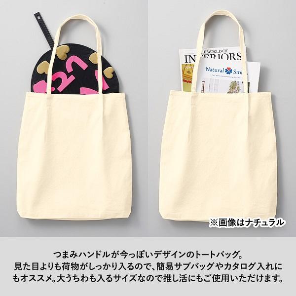 エコバッグ 肩掛け コットン 10オンス イベントバッグ 推し活バッグ ヲタ活バッグ ノベルティ つまみハンドルキャンバストート