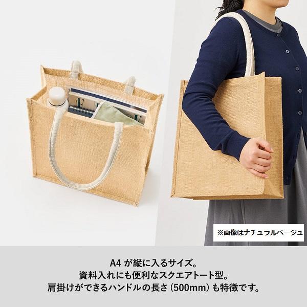 麻バッグ エコバッグ 大容量 マイバッグ ノベルティ 小ロット ジュートスクエアトート MLサイズ