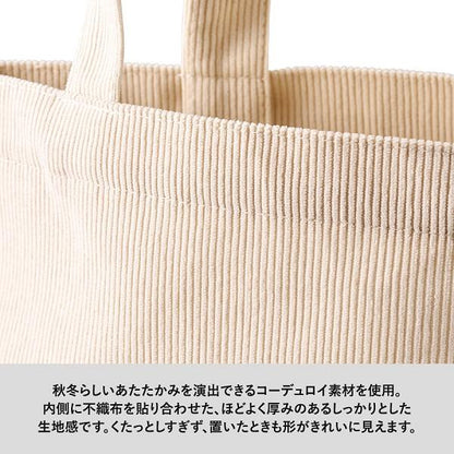 コーデュロイバッグ 秋冬バッグ A4トートバッグ マチ付きトート ノベルティ コーデュロイデイリートート Mサイズ