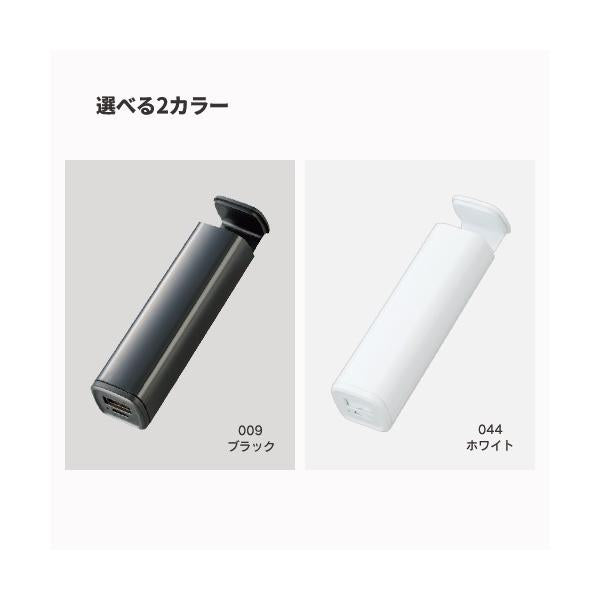 モバイルチャージャー 2200ｍAh スマホ充電 スマホスタンド ノベルティ 小ロット スタンド付モバイルチャージャー2200