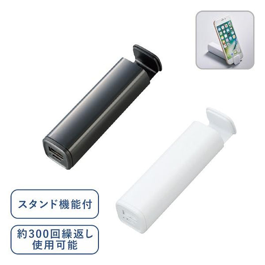 モバイルチャージャー 2200ｍAh スマホ充電 スマホスタンド ノベルティ 小ロット スタンド付モバイルチャージャー2200