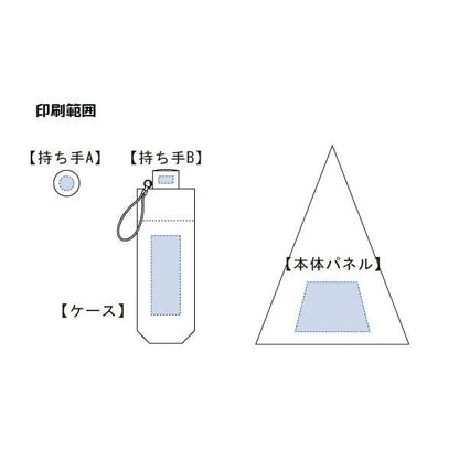 折りたたみ傘 レイングッズ 梅雨対策 記念品 ノベルティ 小ロット ベーシック折りたたみ傘