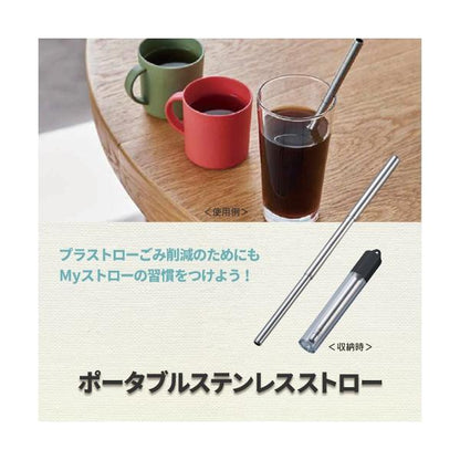 携帯用ストロー エコストロー 洗浄ブラシ付き カトラリー エコグッズ ポータブルステンレスストロー