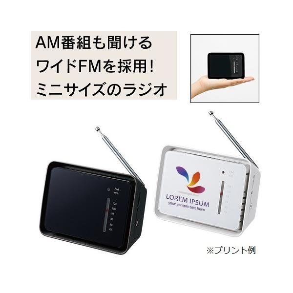 ラジオ ワイドFM コンパクトサイズ アウトドア 防災 記念品 ノベルティ 小ロット フロントパネルコンパクトラジオ