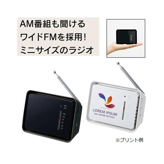 ラジオ ワイドFM コンパクトサイズ アウトドア 防災 記念品 ノベルティ 小ロット フロントパネルコンパクトラジオ