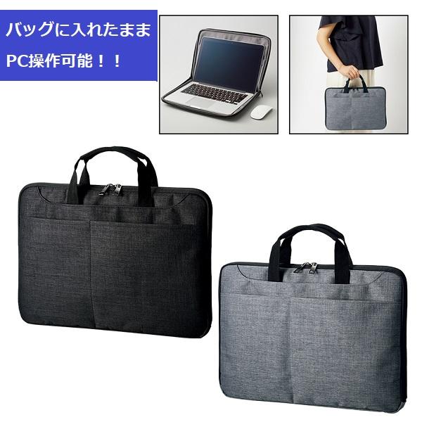 ハンドル収納式PCバッグ 薄型 ノートパソコンケース リモートワーク 出張 ハンドルがしまえるＰＣバッグ