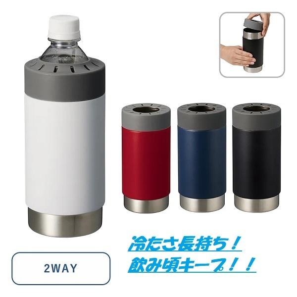 ステンレスタンブラー ペットボトルホルダー 保冷温 記念品 ノベルティ 小ロット ボトルホールドサーモタンブラー
