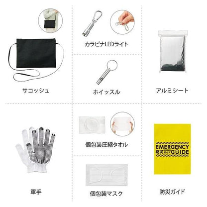 防災セット LEDライト アルミブランケット マスク 他 備品 ノベルティ 防災緊急8点セット サコッシュタイプ
