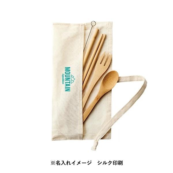 カトラリーセット マイ箸 マイスプーン 食器 エコグッズ エコ素材 記念品 ノベルティ カトラリーセット バンブータイプ（5点）