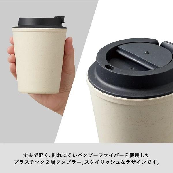 マイタンブラー 340ml 結露しにくい テイクアウトタンブラー エコ素材 記念品 ノベルティ 小ロット ダブルウォールタンブラー