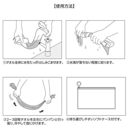 クールタオル ひんやりタオル ネッククーラー ポーチ付 エコ 猛暑対策 熱中症対策 涼感マフラータオル EVAポーチ付