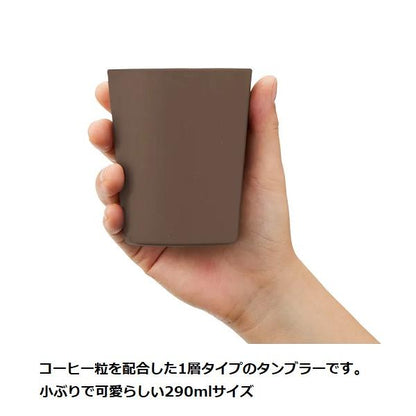 タンブラー 290ml エコ素材 SDGs 記念品 ノベルティ 小ロット シンプルタンブラー290ml コーヒー配合タイプ
