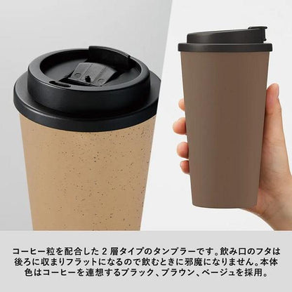 タンブラー 550ml エコ素材 SDGs 記念品 ノベルティ 小ロット ダブルウォールタンブラー550ml コーヒー配合タイプ