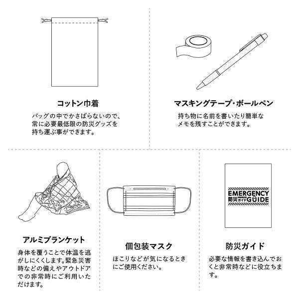 防災セット コンパクト アルミブランケット マスク 他 備品 ノベルティ 防災緊急6点セット 巾着タイプ
