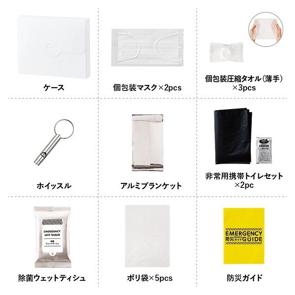 防災セット ケースタイプ ホイッスル アルミブランケット マスク 他 備品 まとめ買い ノベルティ 防災緊急9点セット ケースタイプ