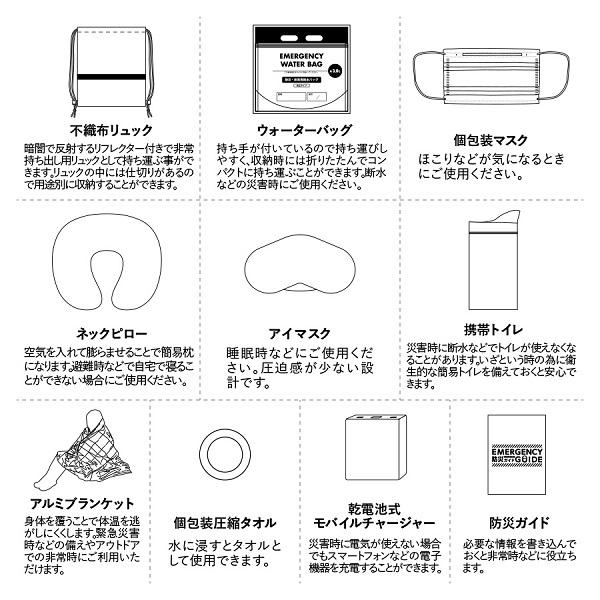 防災セット 防災リュック アルミブランケット マスク 他 備品 防災緊急10点セット リュックタイプ