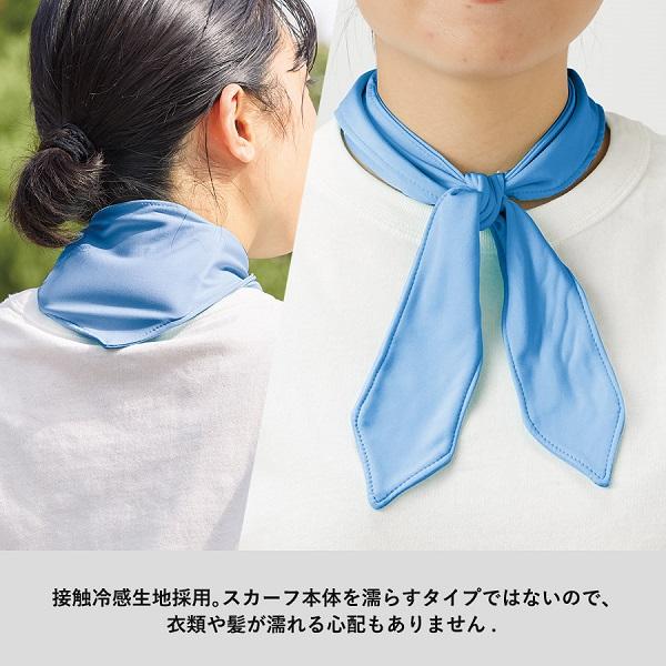 ネッククーラー ひんやりスカーフ クールスカーフ 保冷剤付 熱中症対策 猛暑対策 格安 記念品 景品 ノベルティ 接触冷感スカーフ 保冷剤付