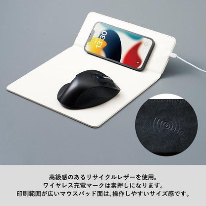 スマホ充電 ワイヤレス充電器 マウスパッド レザー エコグッズ 記念品 ノベルティ 小ロット ワイヤレス充電付レザーマウスパッド 5W