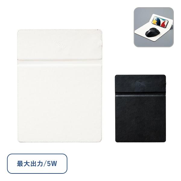 スマホ充電 ワイヤレス充電器 マウスパッド レザー エコグッズ 記念品 ノベルティ 小ロット ワイヤレス充電付レザーマウスパッド 5W
