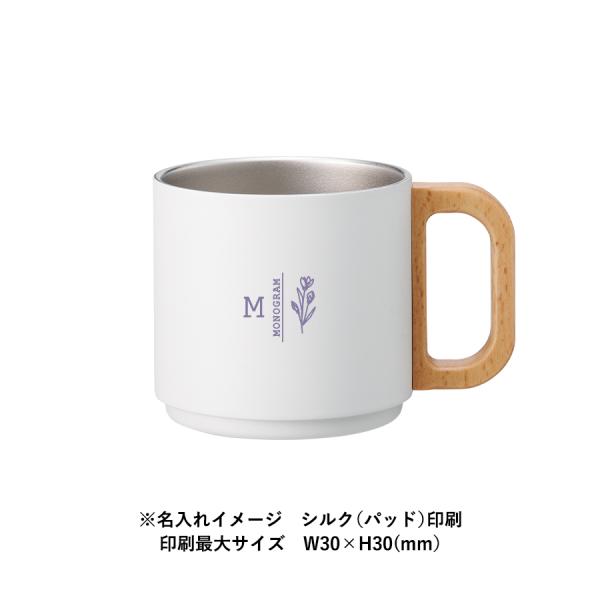 ステンレスマグカップ 350ml スタッキング 記念品 ノベルティ 小ロット 木製ハンドルサーモスタッキングマグ350ml