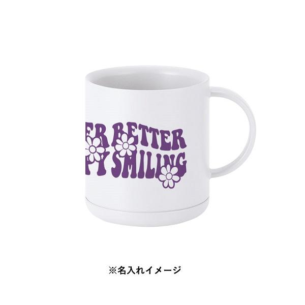 マグカップ 保温保冷 割れにくい 食器 記念品 ノベルティ 小ロット プラサーモストレートマグ