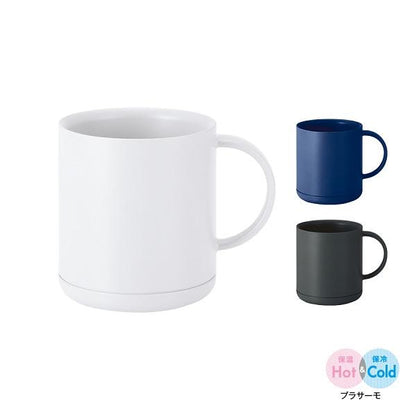 マグカップ 保温保冷 割れにくい 食器 記念品 ノベルティ 小ロット プラサーモストレートマグ