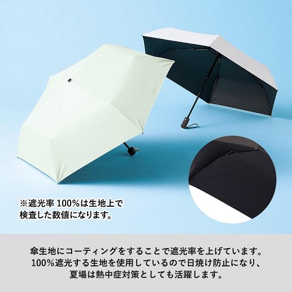 折りたたみ傘 晴雨兼用 日傘 遮光率100％ UVカット セルフケア 熱中症対策 梅雨対策 記念品 ノベルティ 小ロット シンプル遮光折りたたみ傘