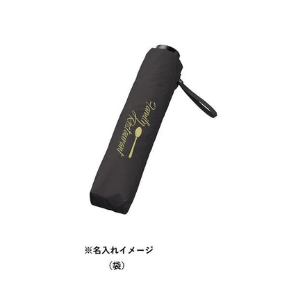 折りたたみ傘 晴雨兼用 日傘 遮光率100％ UVカット セルフケア 熱中症対策 梅雨対策 記念品 ノベルティ 小ロット シンプル遮光折りたたみ傘