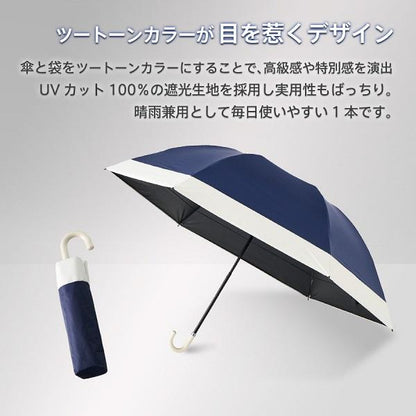 ドーム型 折りたたみ傘 晴雨兼用 日傘 ツートンカラー UVカット 日焼け対策グッズ ドーム型ツートーン遮光折りたたみ傘
