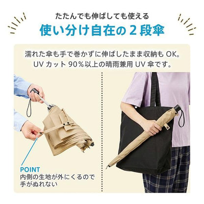 晴雨兼用折りたたみ傘 伸ばしたまま収納できる傘 UVカット100% 日傘 日焼け対策 雨の日グッズ たたんでも伸ばしても使えるUV傘