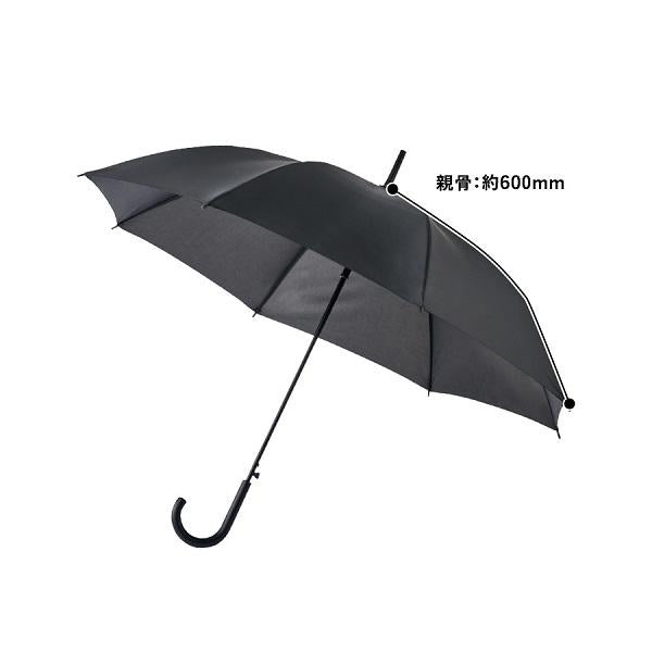 60cm 傘 シンプル 長傘 男女兼用 貸し出し傘 業務用 梅雨対策 ノベルティ 小ロット ベーシック長傘