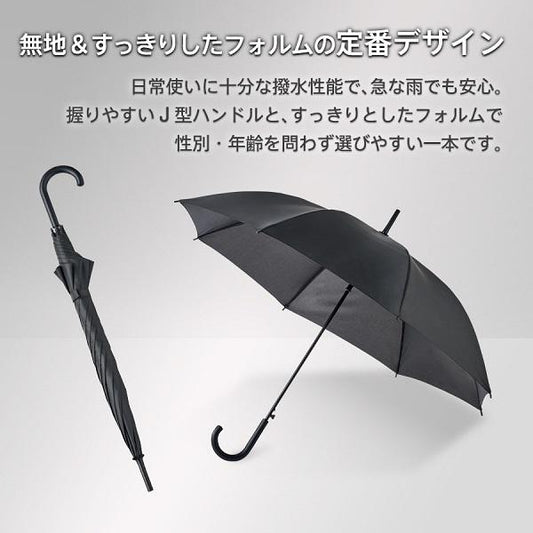 60cm 傘 シンプル 長傘 男女兼用 貸し出し傘 業務用 梅雨対策 ノベルティ 小ロット ベーシック長傘