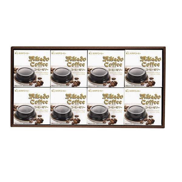 ミカド珈琲 コーヒーゼリー 8個入り スイーツ 洋菓子 ギフト お取り寄せ お歳暮 御年賀 お中元 内祝い 贈答品 返礼品