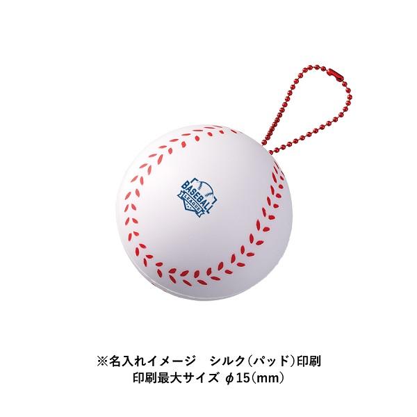 サインボール 野球ボール キーホルダー 油性ペン対応 ストレス解消 記念品 サインボール（野球ボール型）
